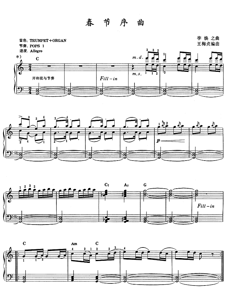 春节序曲电子琴曲谱（图1）