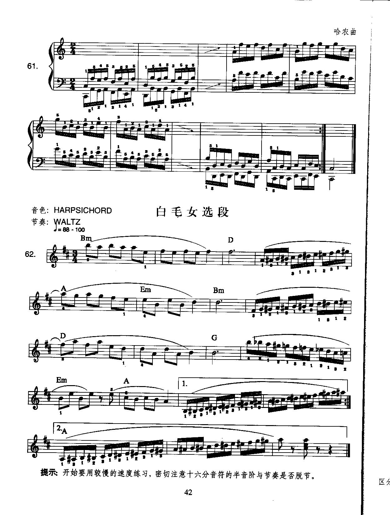 白毛女选段（中级班电子琴乐谱）电子琴曲谱（图1）