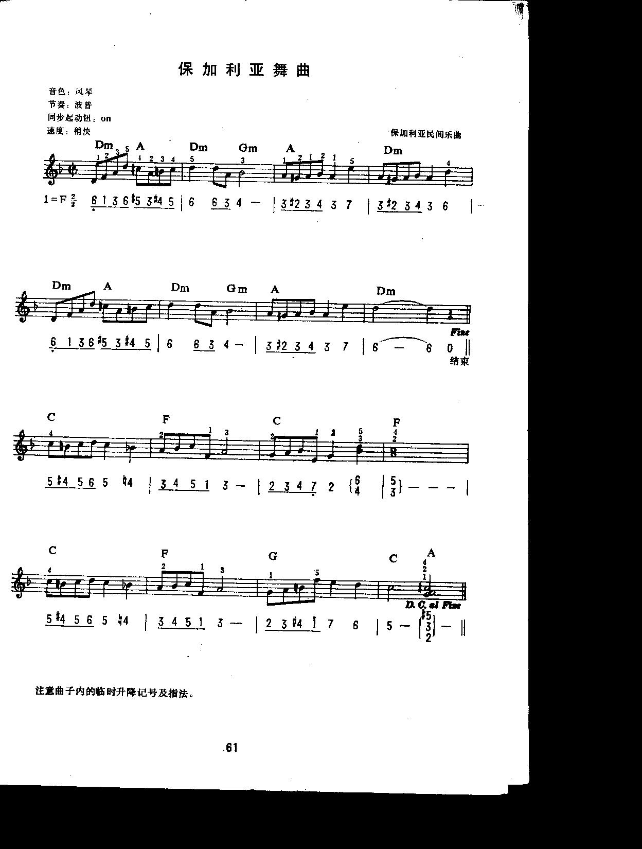 保加利亚舞曲（中级班电子琴乐谱）电子琴曲谱（图1）