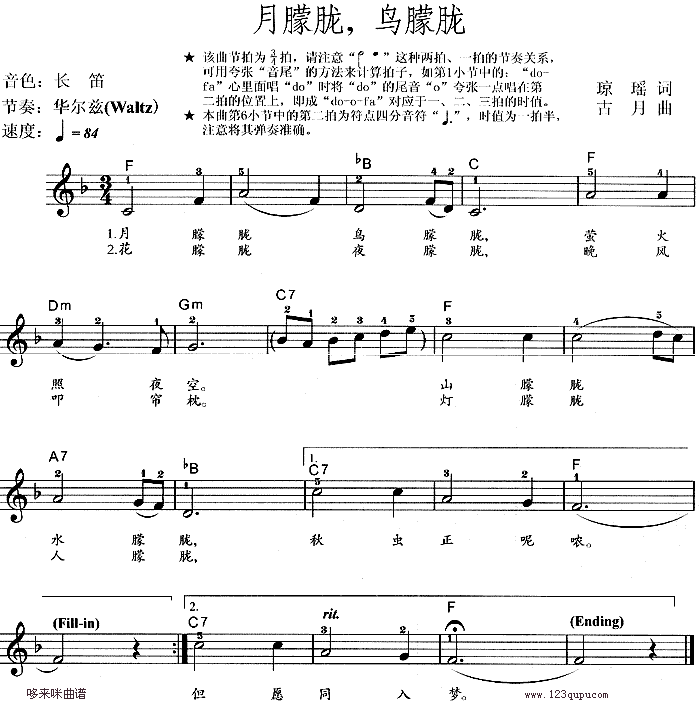 月朦胧鸟朦胧(同名电视剧主题歌)电子琴曲谱（图1）