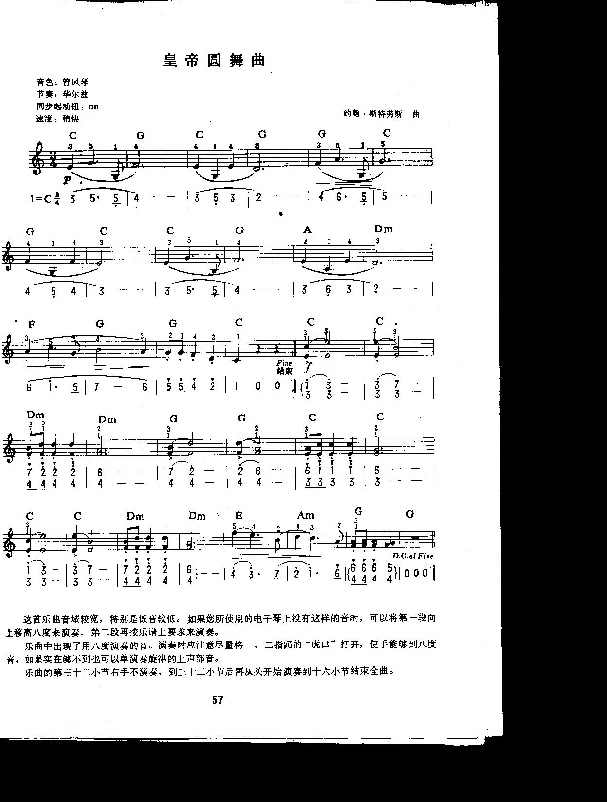 皇帝圆舞曲（中级班电子琴乐谱）电子琴曲谱（图1）
