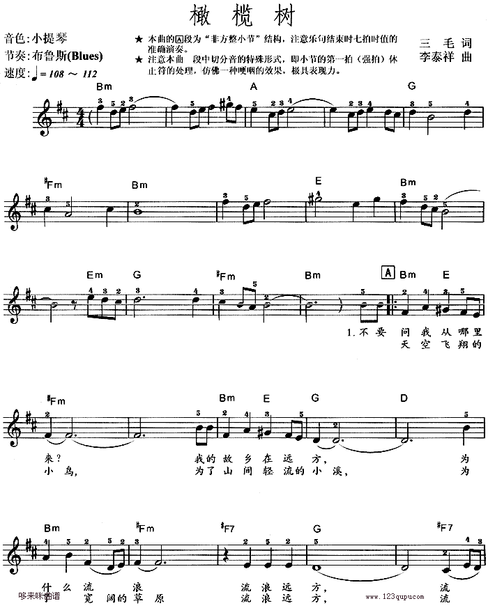 橄榄树电子琴曲谱（图1）