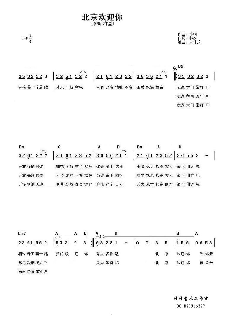 北京欢迎你电子琴曲谱（图1）