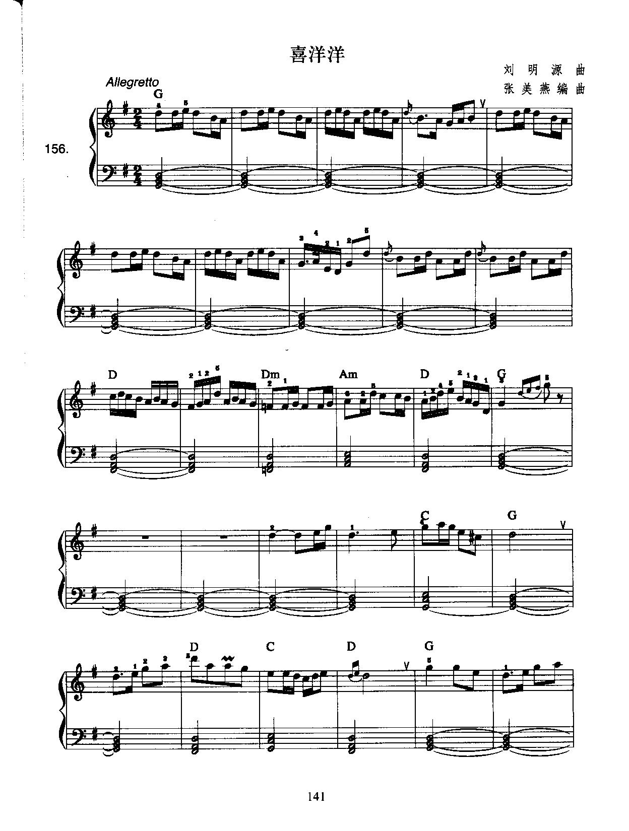 喜洋洋（中级班电子琴乐谱）电子琴曲谱（图1）