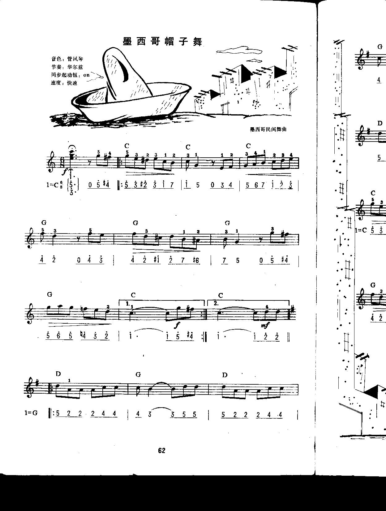 墨西哥帽子舞（中级班电子琴乐谱）电子琴曲谱（图1）