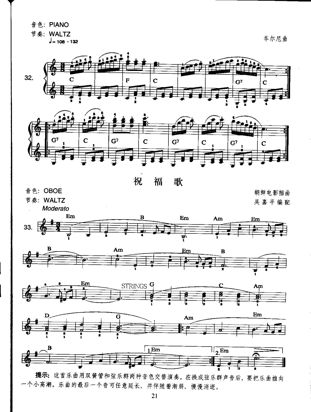 祝福歌（中级班电子琴乐谱）电子琴曲谱（图1）