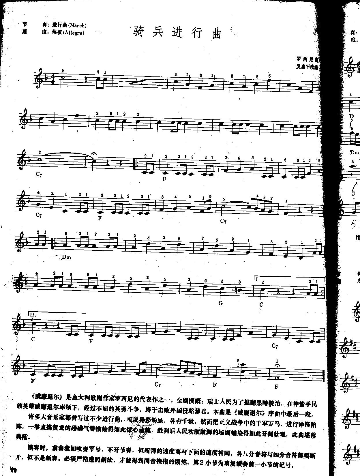 骑兵进行曲（中级班电子琴乐谱）电子琴曲谱（图1）