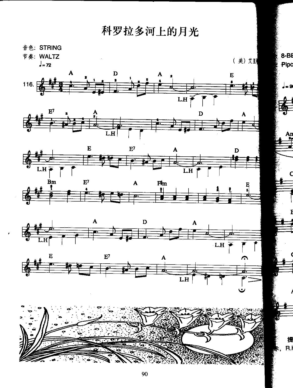 科罗拉多河上的月光（中级班电子琴乐谱）电子琴曲谱（图1）