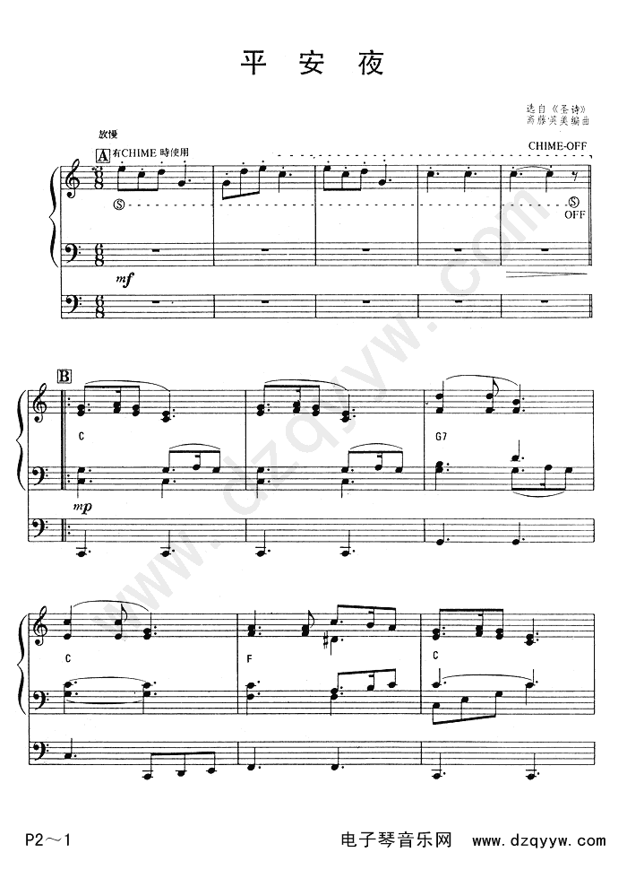 平安夜电子琴曲谱（图1）