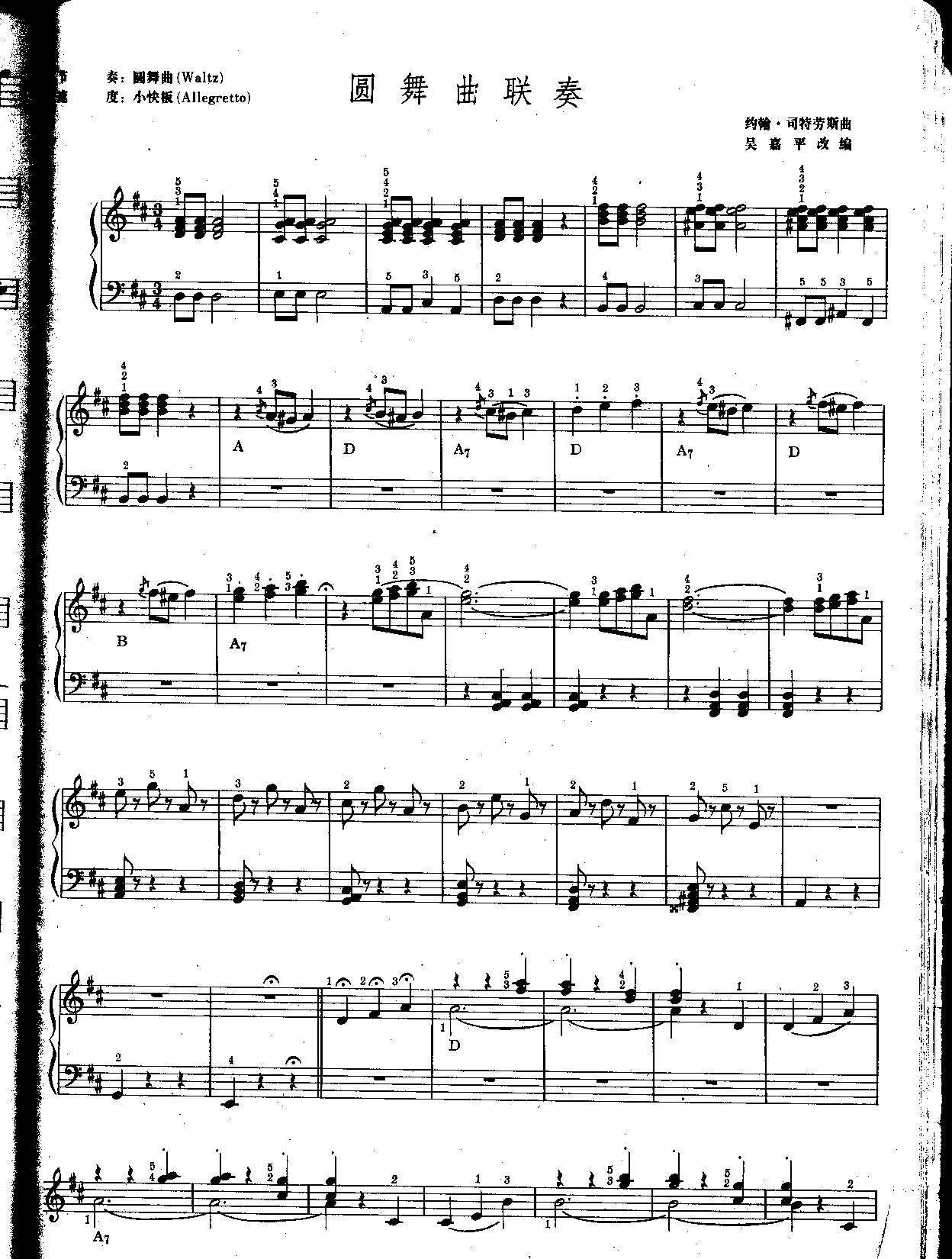 圆舞曲联奏（中级班电子琴乐谱）电子琴曲谱（图1）