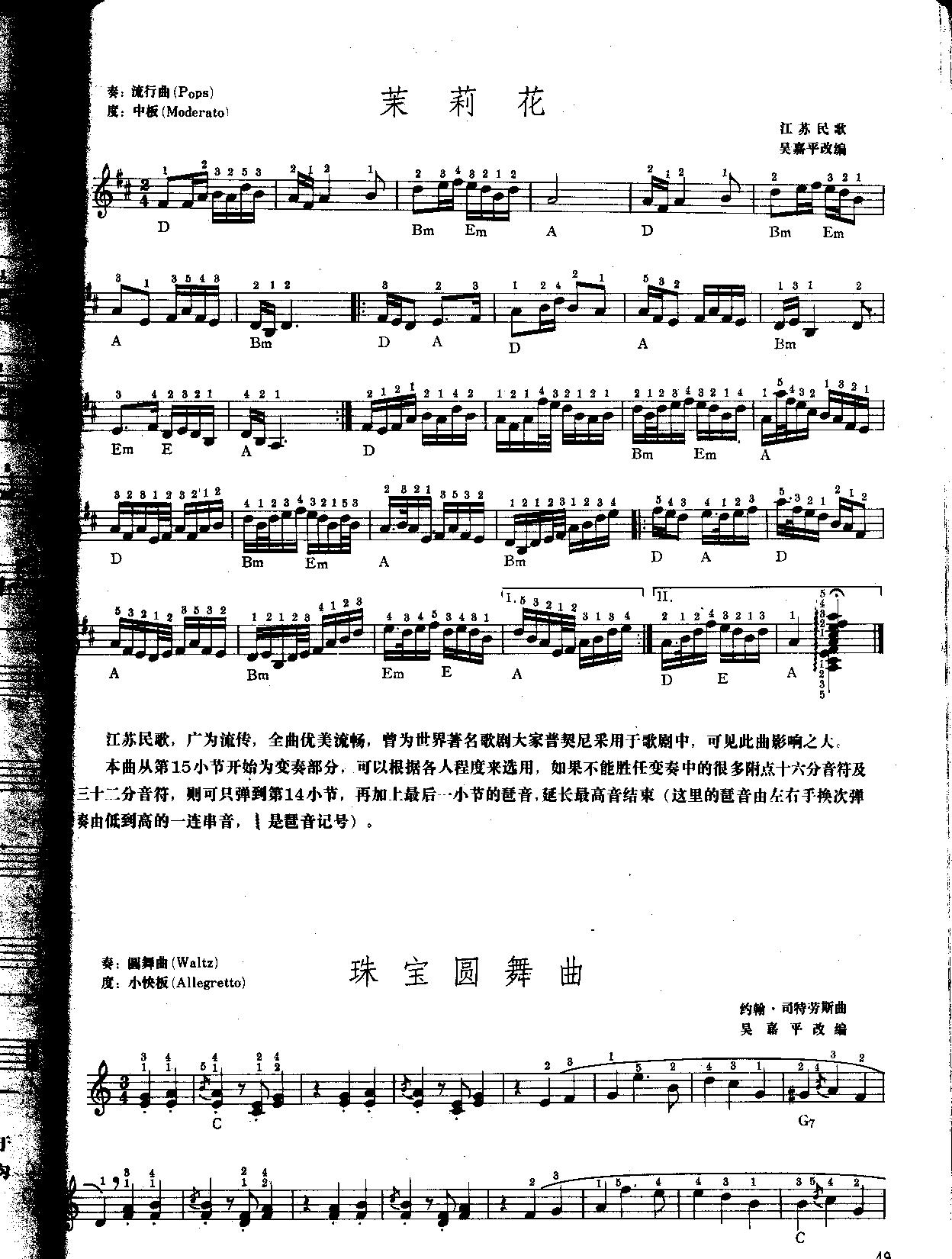 珠宝圆舞曲（中级班电子琴乐谱）电子琴曲谱（图1）