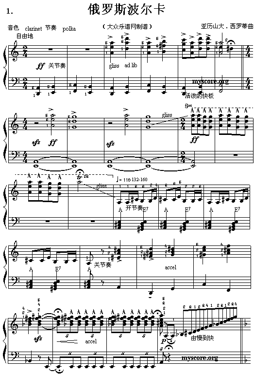 俄罗斯波尔卡电子琴曲谱（图1）
