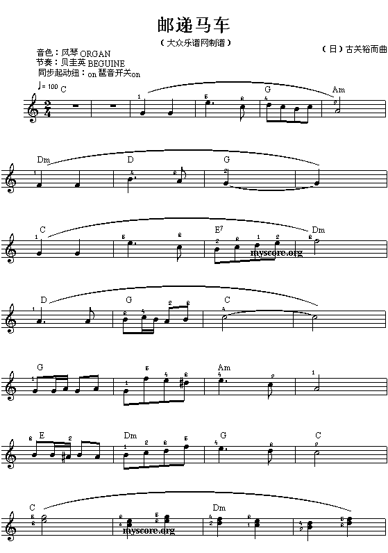 电子琴浅易练习之十四（邮递马车）电子琴曲谱（图1）