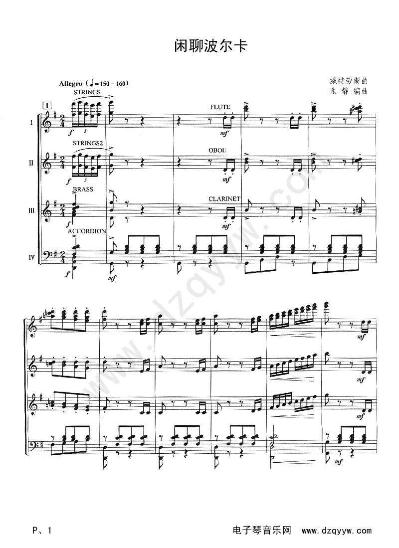 闲聊波尔卡(四重奏）电子琴曲谱（图1）