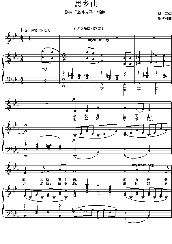 思乡曲电子琴曲谱（图1）