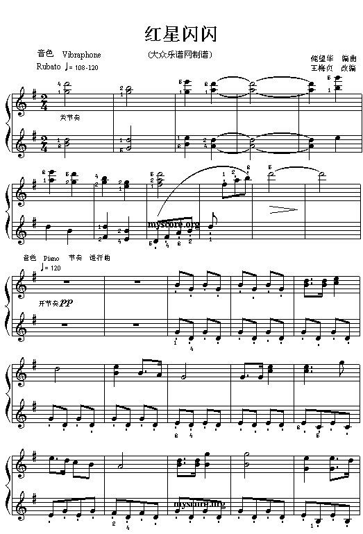 红星闪闪(五线谱)电子琴曲谱（图1）