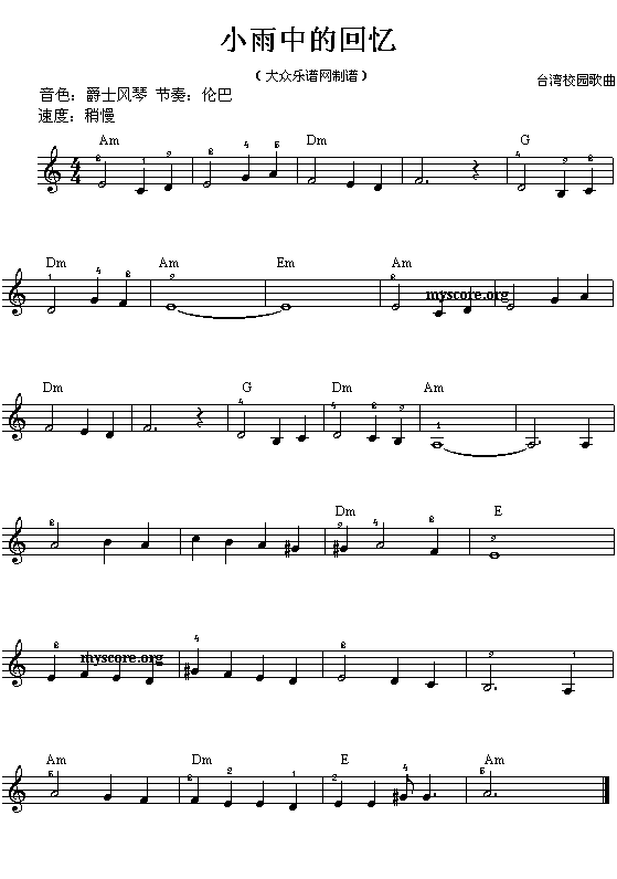 电子琴浅易练习之三十(小雨中的回忆)电子琴曲谱（图1）