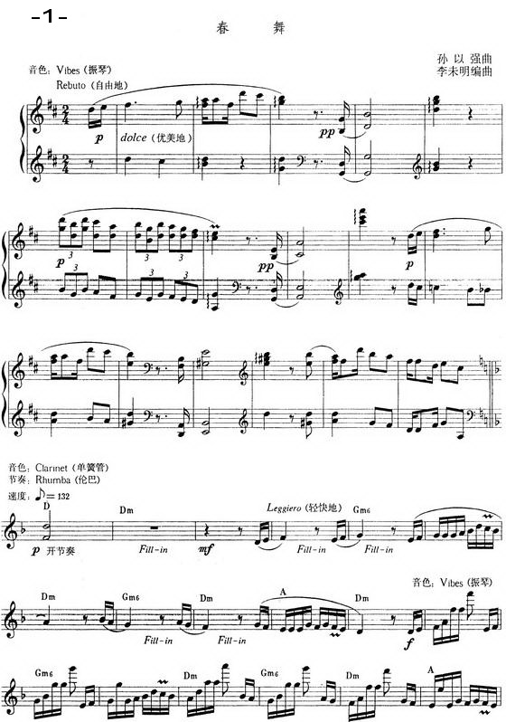 春舞（电子琴谱）电子琴曲谱（图1）