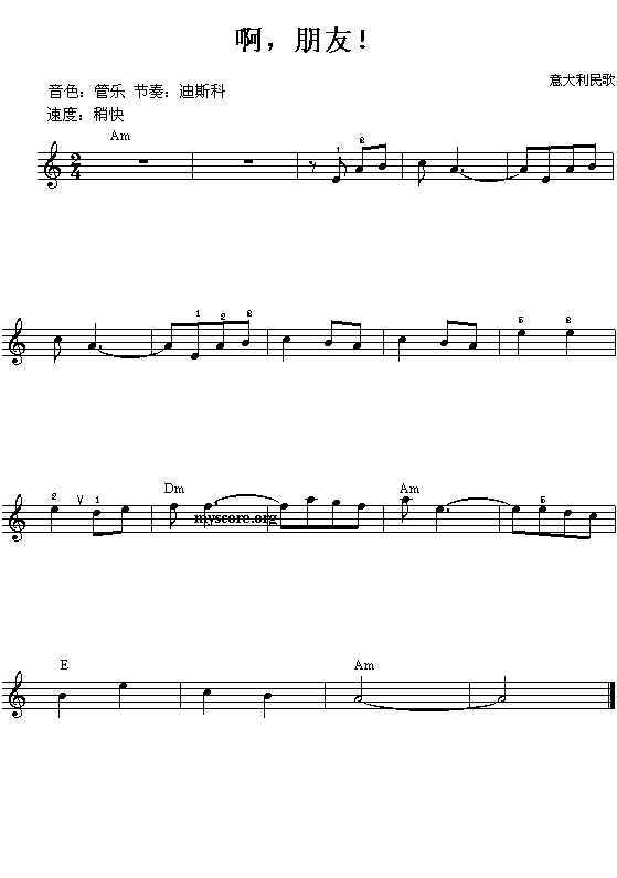 电子琴浅易练习之二十八(a小调 啊朋友)电子琴曲谱（图1）