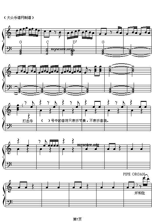 醒狮之舞(五线谱)电子琴曲谱（图7）