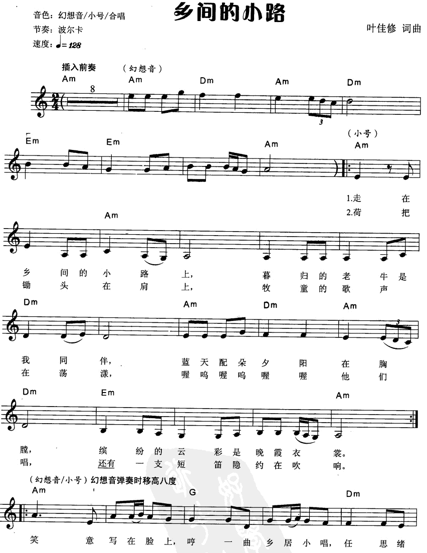 乡间的小路电子琴曲谱（图1）