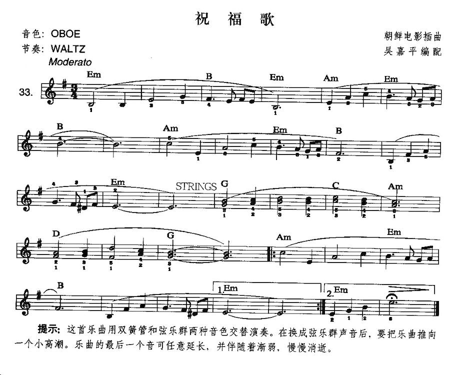 祝福歌（中级班电子琴乐谱）电子琴曲谱（图1）