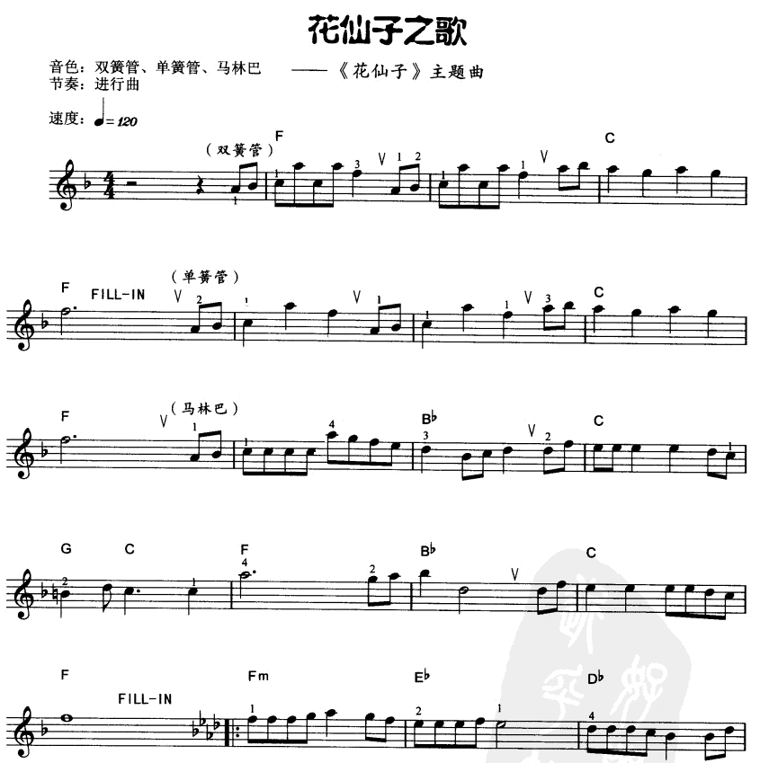花仙子之歌电子琴曲谱（图1）