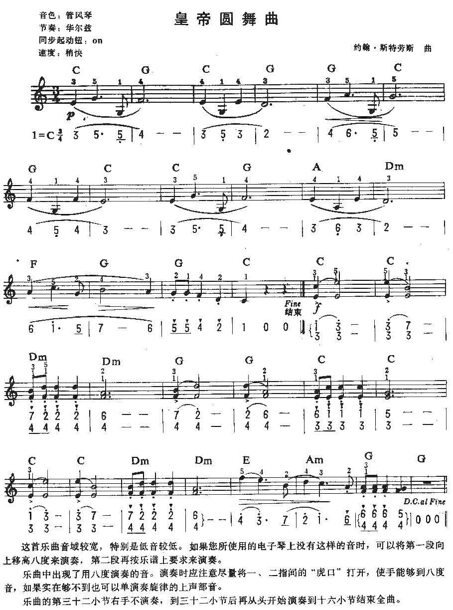 皇帝圆舞曲电子琴曲谱（图1）