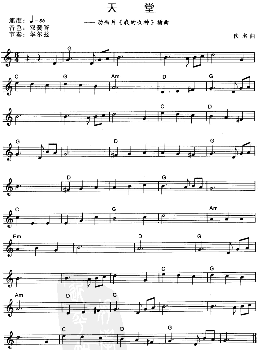 天堂电子琴曲谱（图1）
