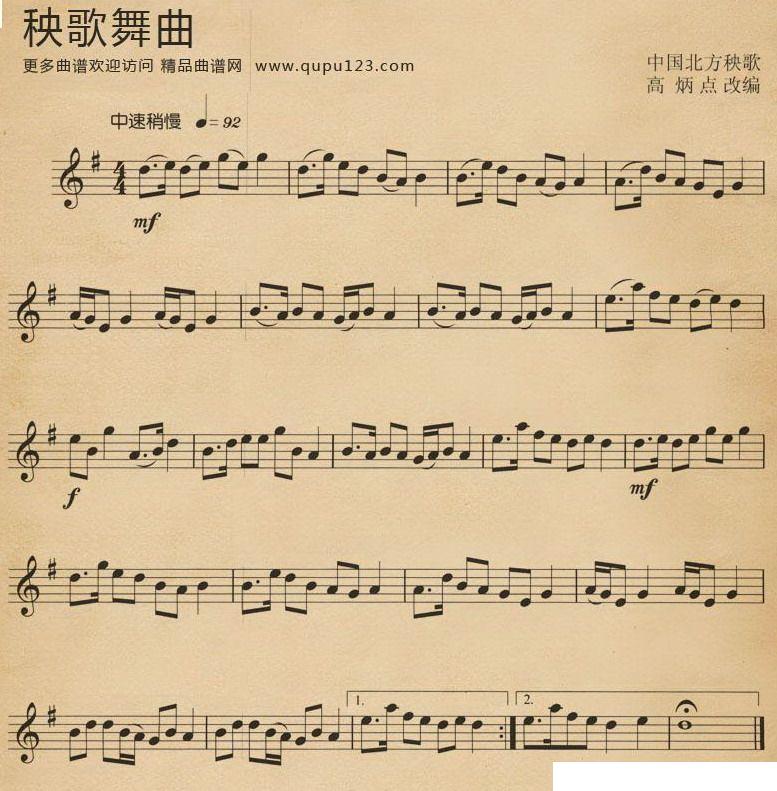 秧歌舞曲电子琴曲谱（图1）