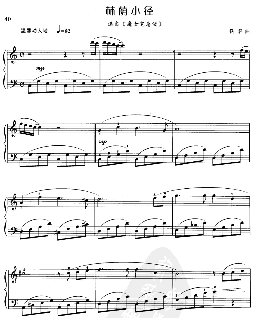 林荫小径电子琴曲谱（图1）