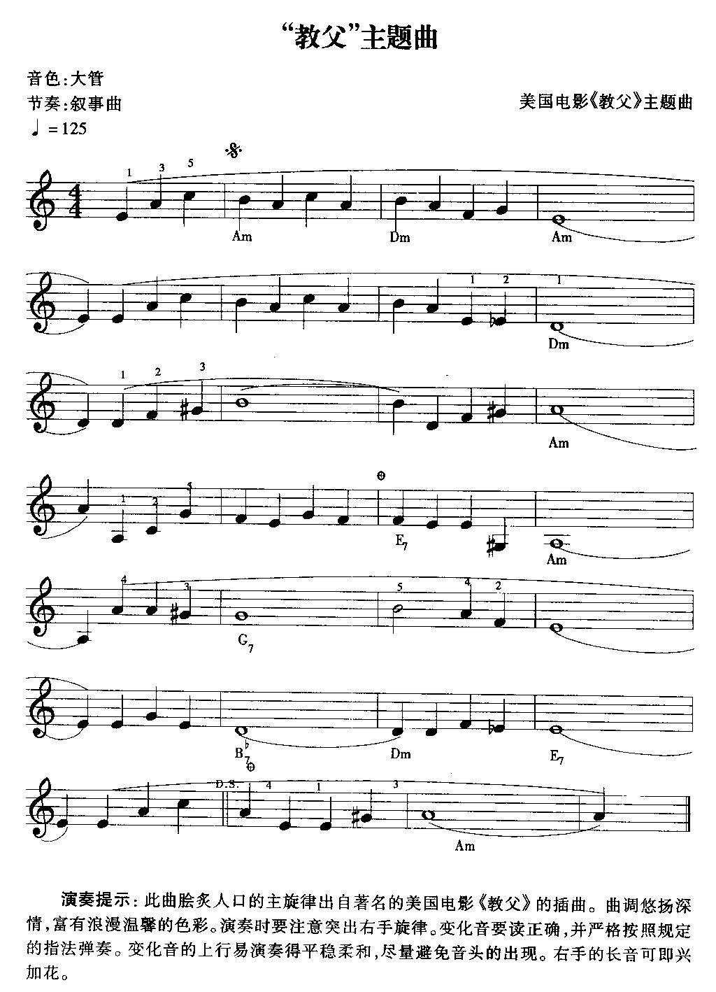 “教父”主题曲电子琴曲谱（图1）