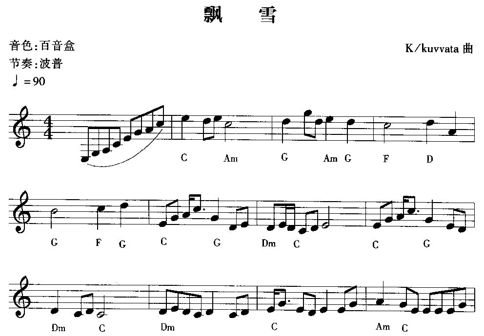 飘雪电子琴曲谱（图1）
