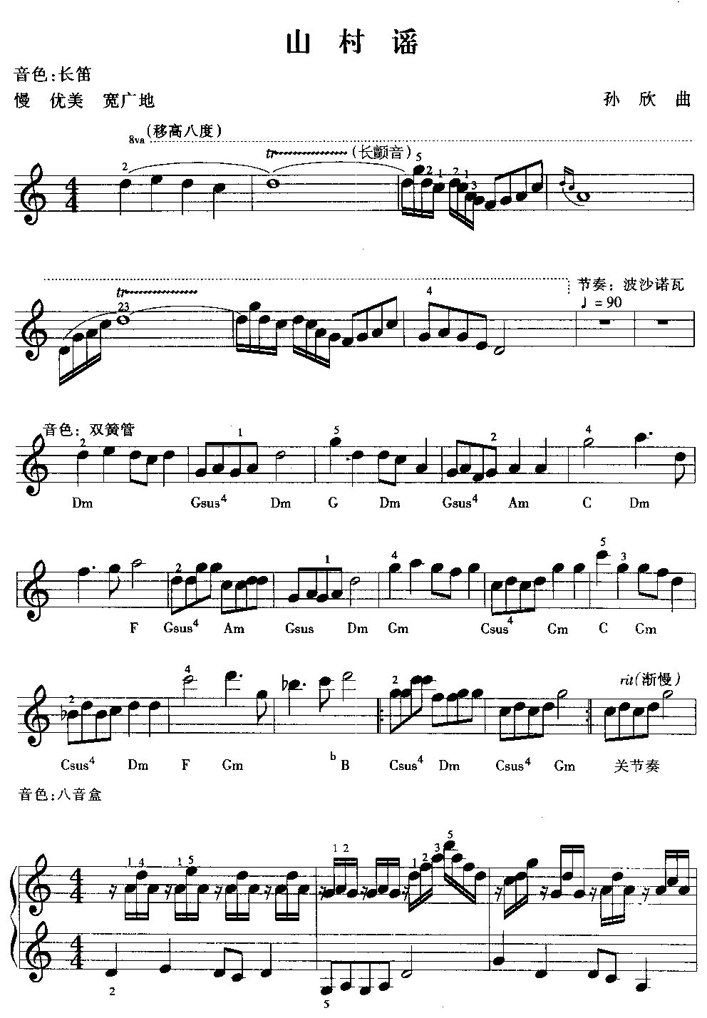 山村谣电子琴曲谱（图1）