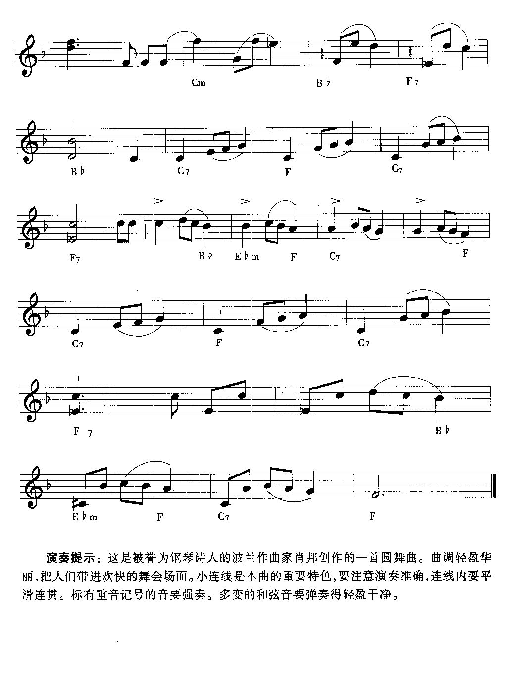 华丽圆舞曲电子琴曲谱（图2）