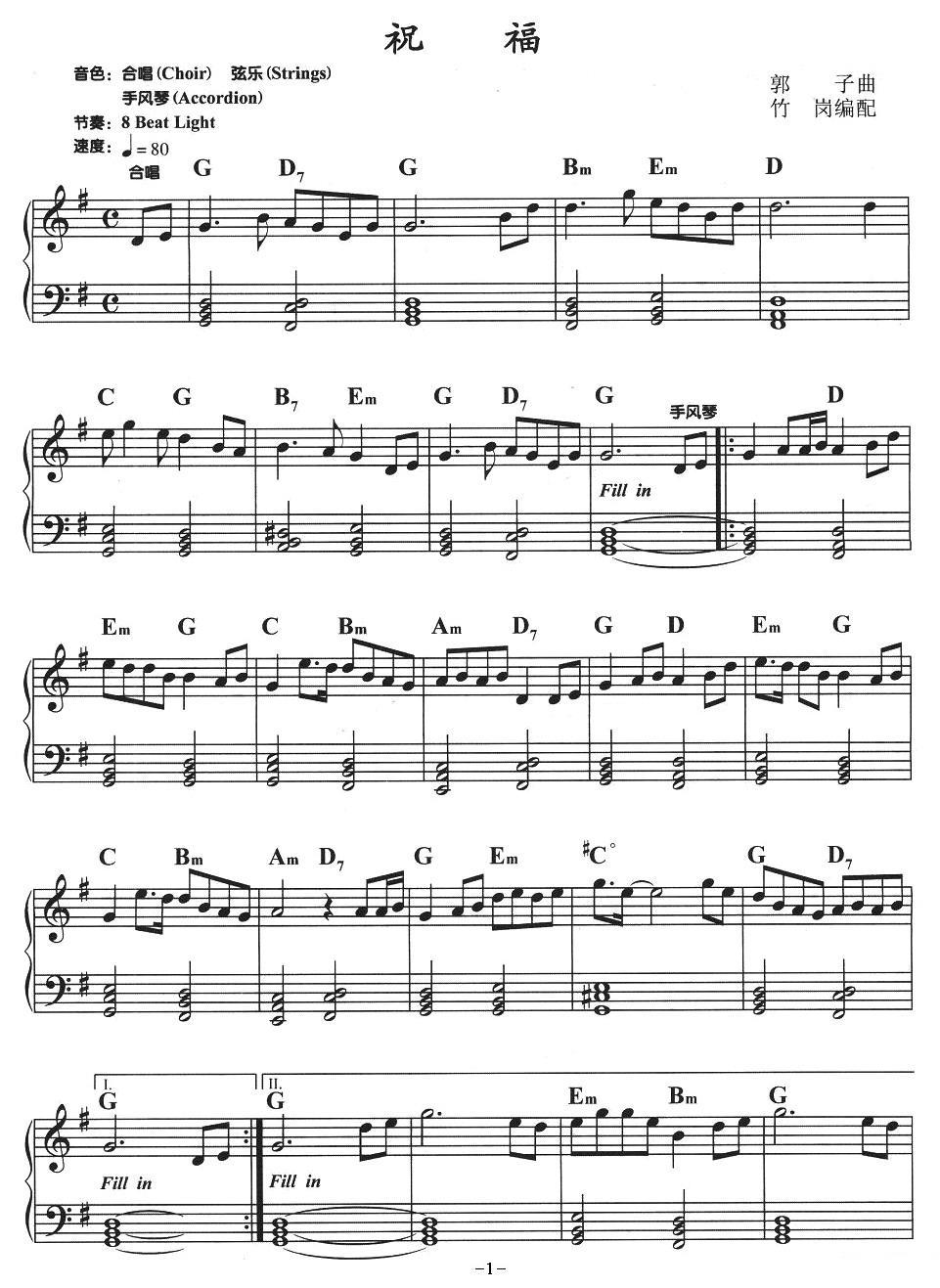 祝福电子琴曲谱（图2）
