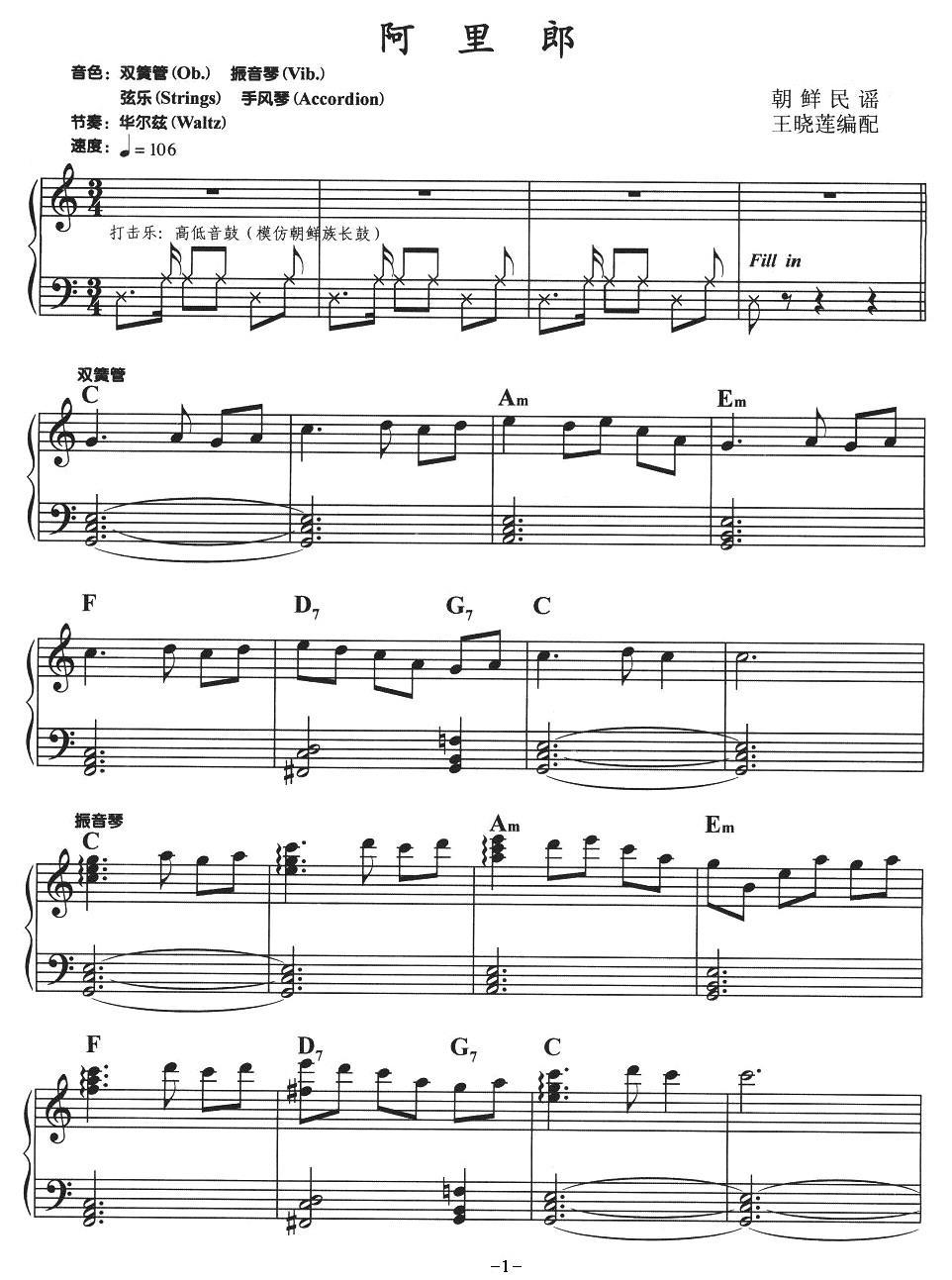 阿里郎电子琴曲谱（图1）