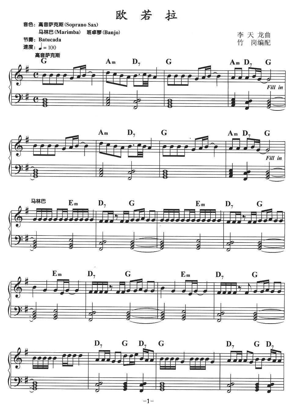 欧若拉电子琴曲谱（图1）