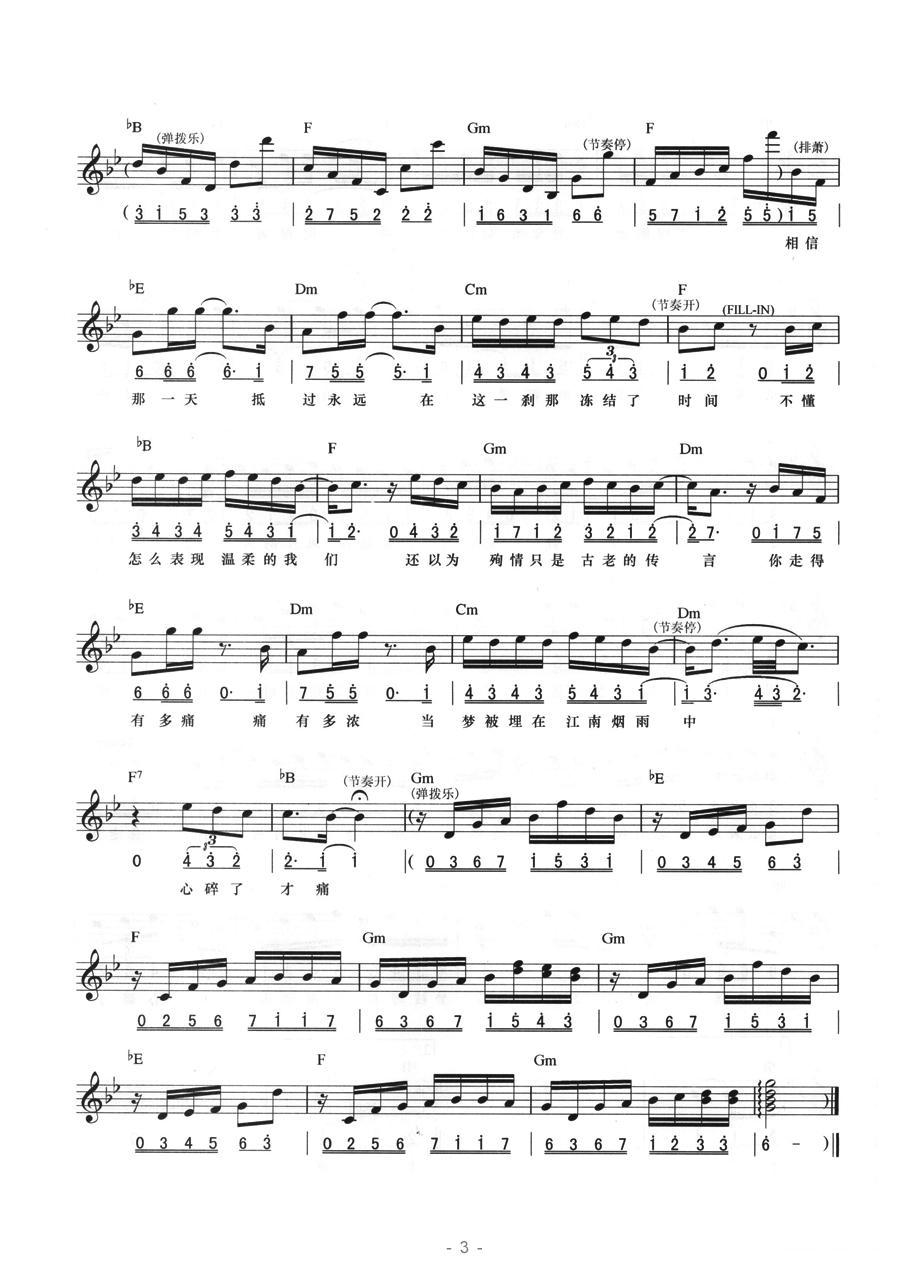 江南（线简混排弹唱谱）电子琴曲谱（图3）