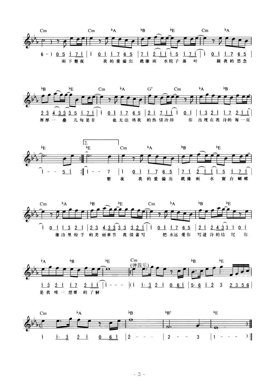 七里香（线简混排弹唱谱）电子琴曲谱（图3）