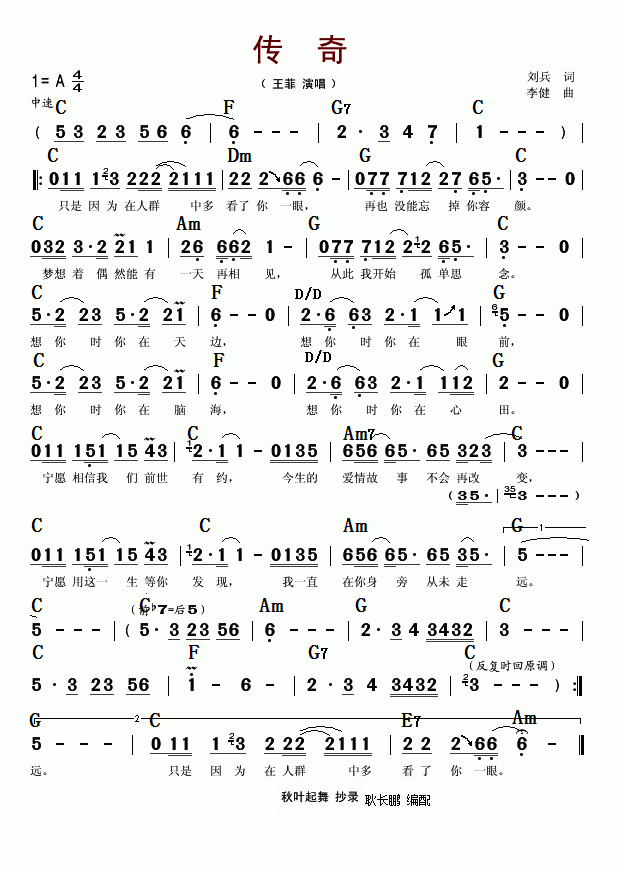 传奇 电子琴谱电子琴曲谱（图1）
