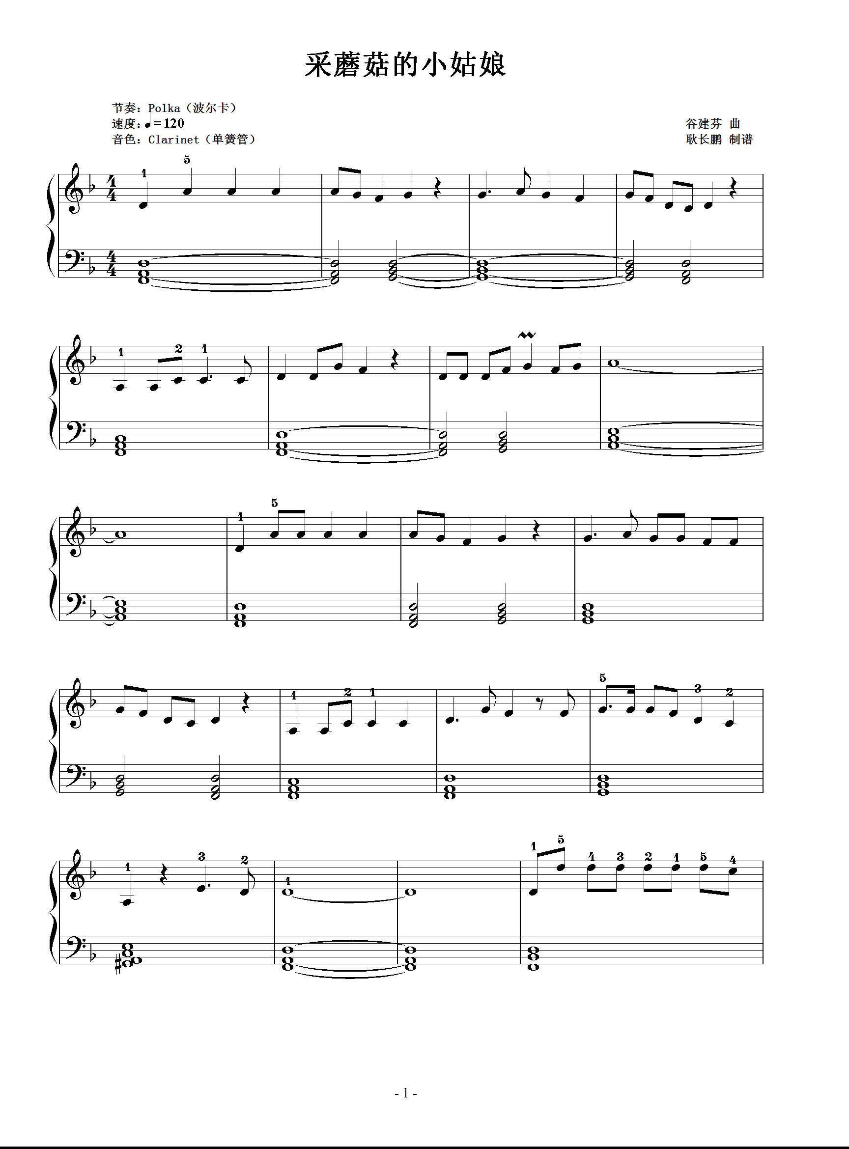 采蘑菇的小姑娘 第一页电子琴曲谱（图2）