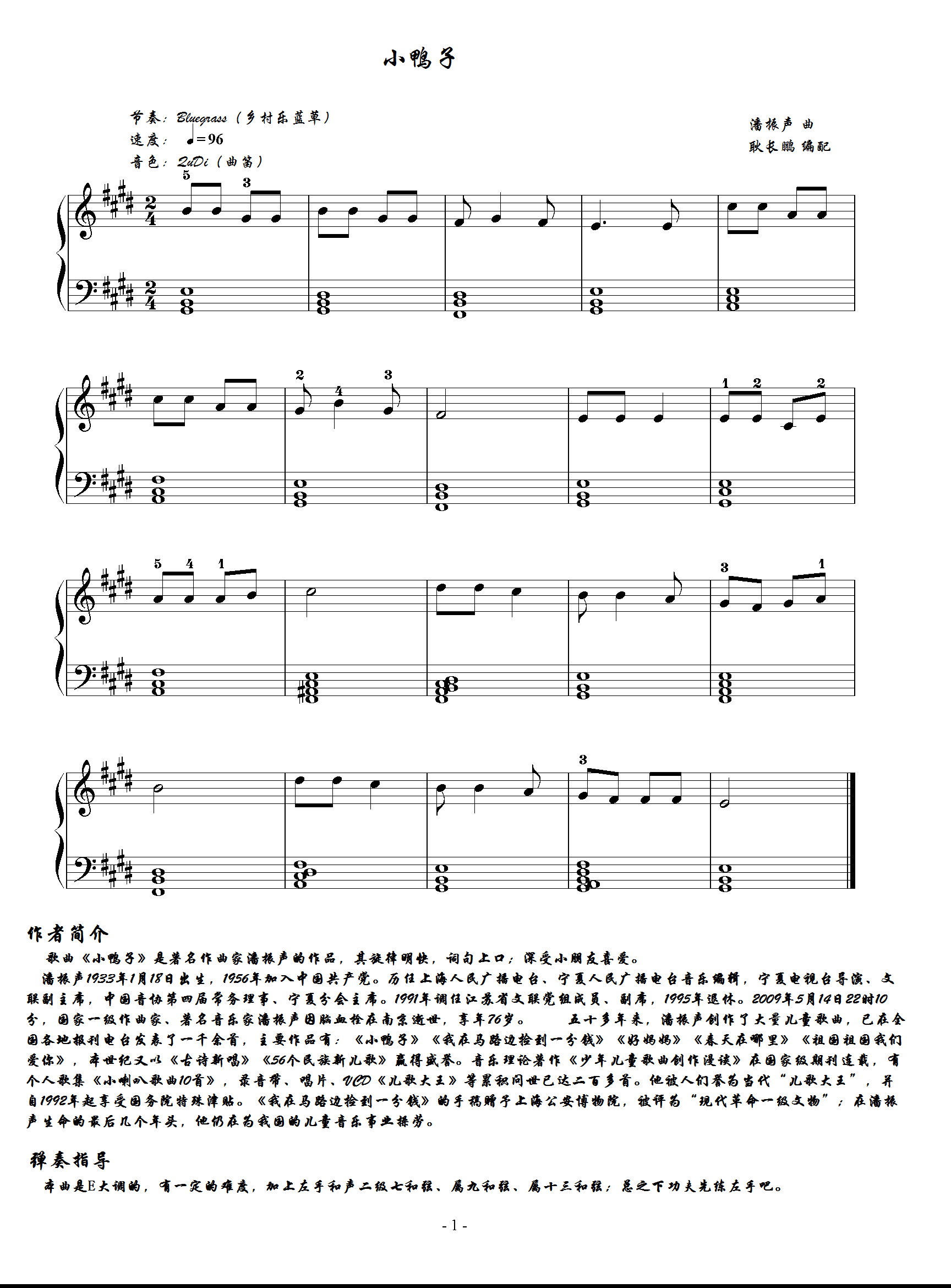 小鸭子 电子琴谱电子琴曲谱（图1）