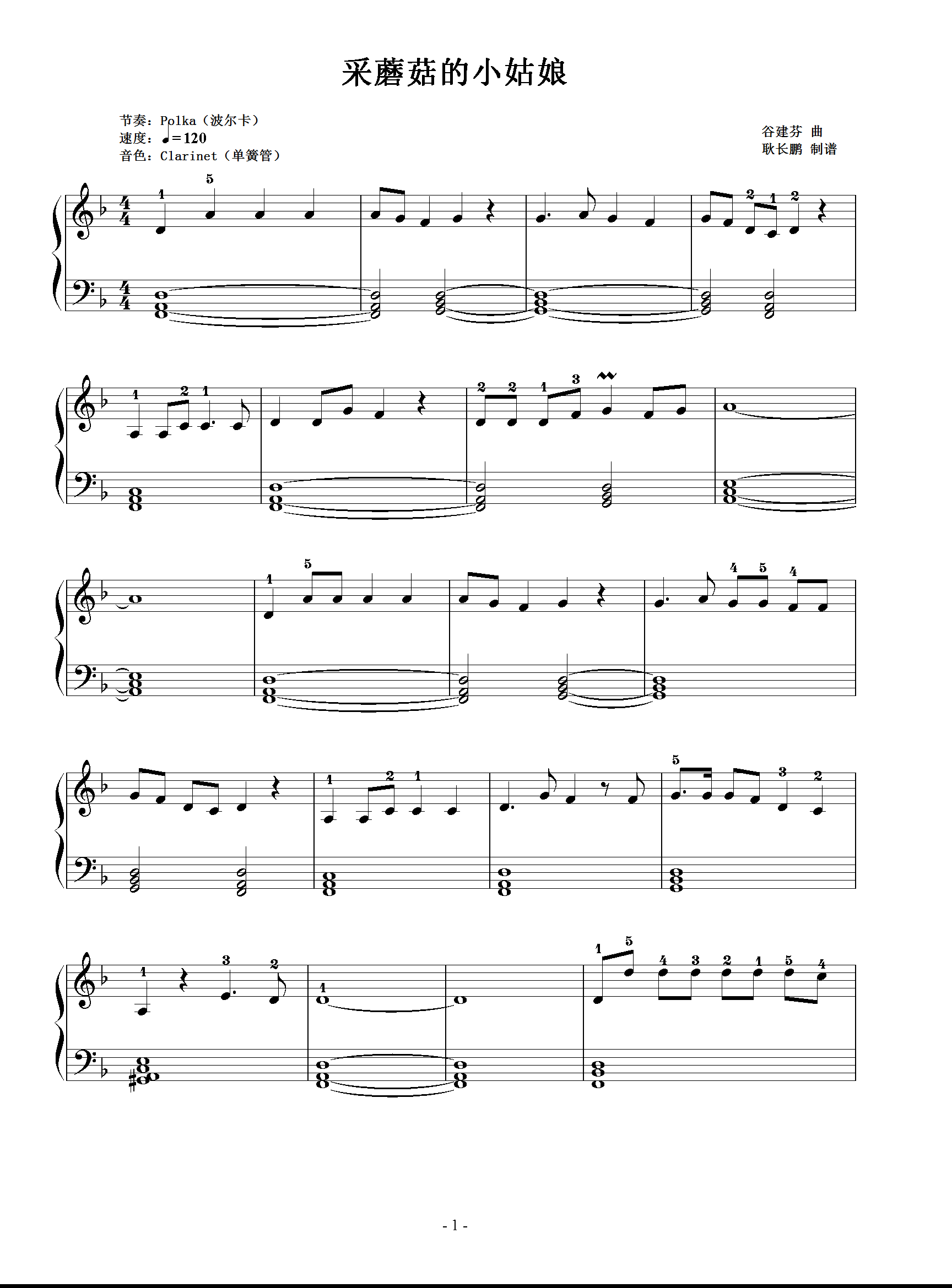 采蘑菇的小姑娘 第一页电子琴曲谱（图1）