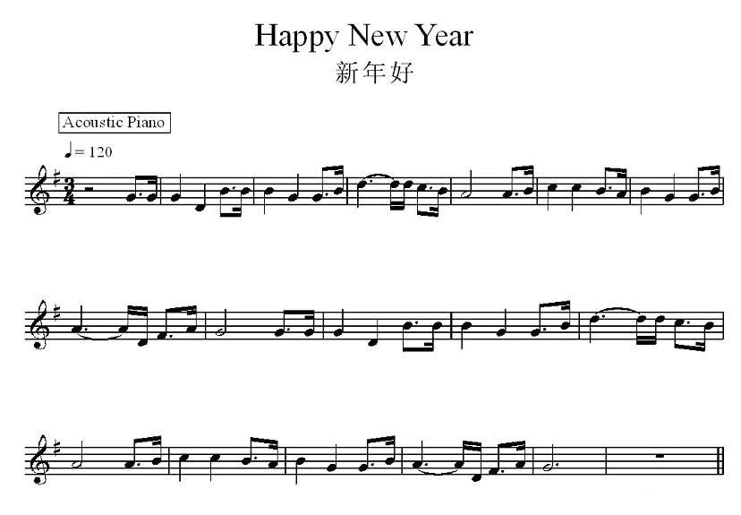 新年好电子琴曲谱（图1）