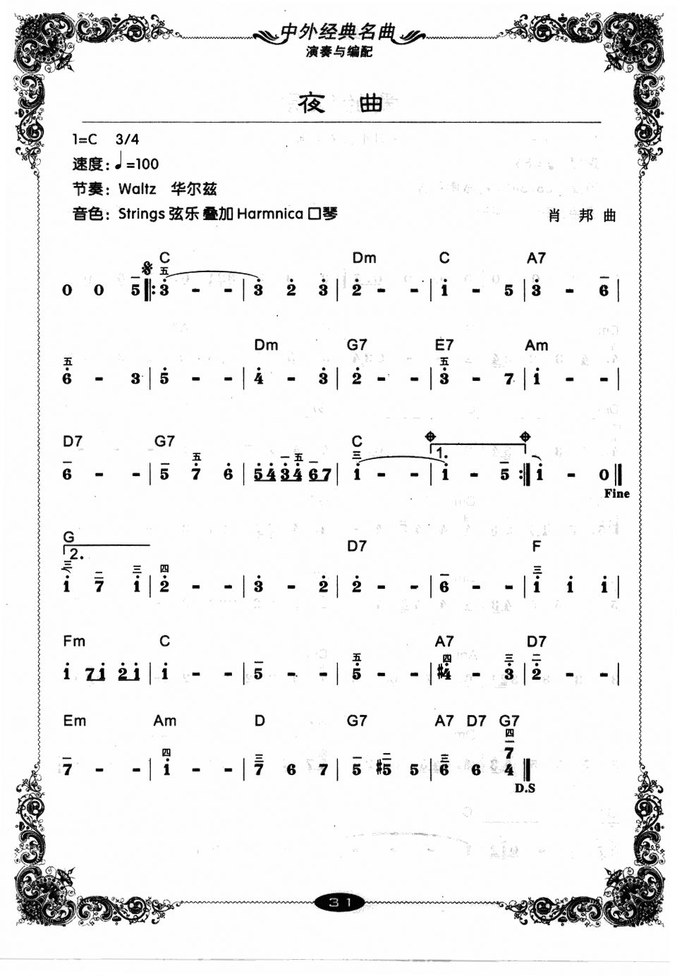 夜曲（电子琴谱）电子琴曲谱（图1）