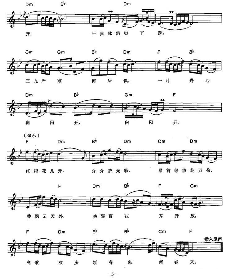 红梅赞（弹唱谱）电子琴曲谱（图3）