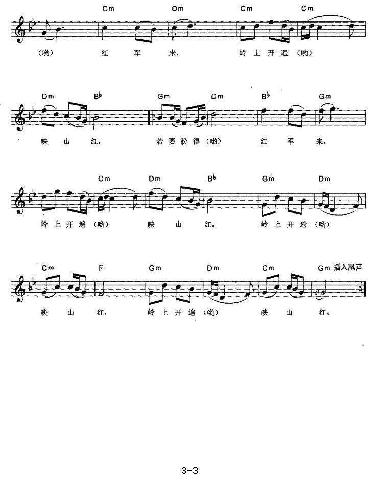 映山红（弹唱谱）电子琴曲谱（图3）