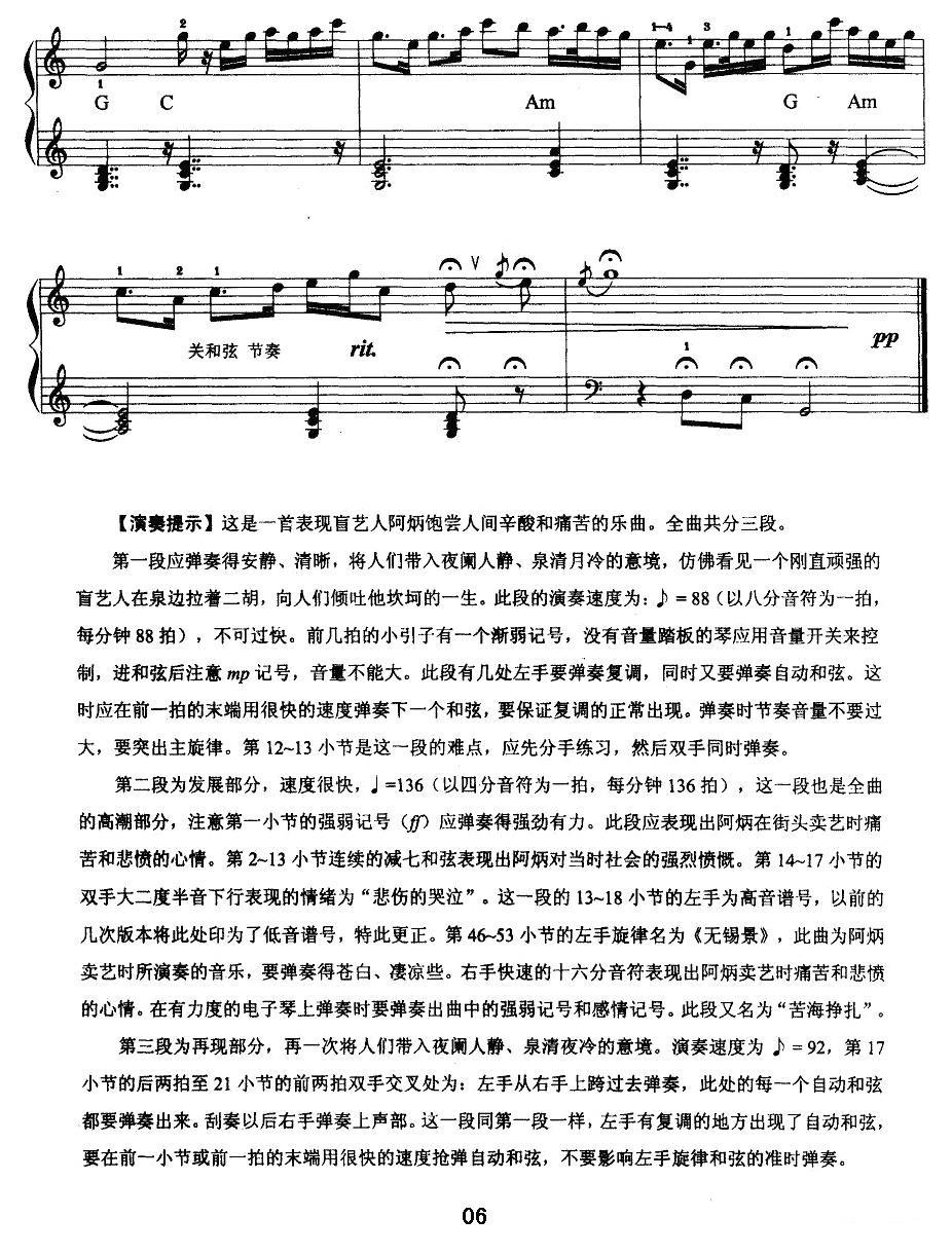 二泉映月电子琴曲谱（图6）