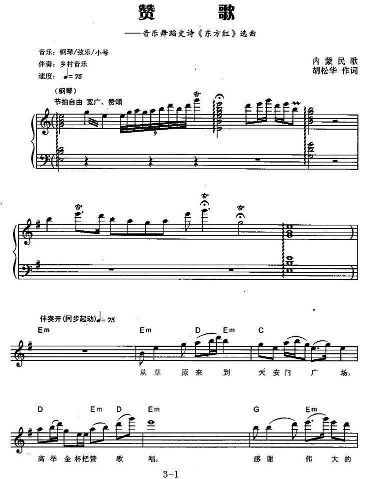 赞歌（弹唱谱）电子琴曲谱（图1）